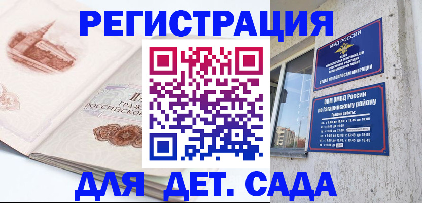 прописка законно в Лакинске