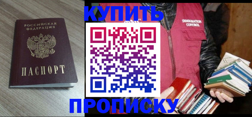 прописка 2025 в Лакинске