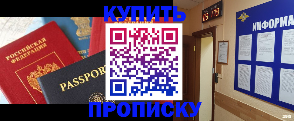 прописка ребенка в Лакинске