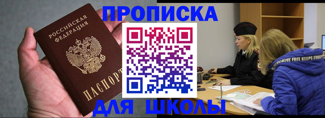 прописка в Лакинске