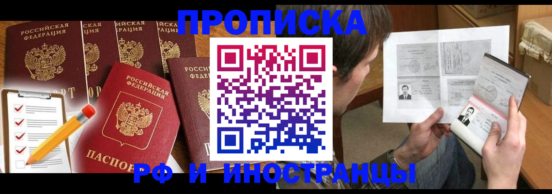 временная регистрация поиск в Лакинске