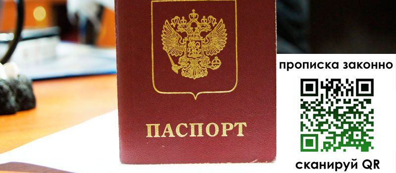 регистрация в Лакинске прописка в Лакинске